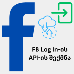 FB Log In-ის API-ის შექმნა